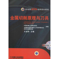 正版新书]金属切削原理与刀具王启仲 主编9787111235309
