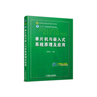 正版新书]单片机与嵌入式系统原理及应用/赵德安赵德安978711153