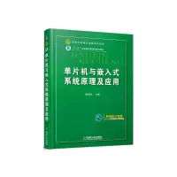 正版新书]单片机与嵌入式系统原理及应用/赵德安赵德安978711153