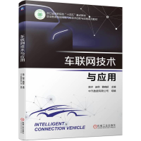 正版新书]车联网技术与应用陈宁 赵帅 黄晓延9787111747772