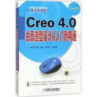 正版新书]Creo4.0曲面造型设计从入门到精通博创设计坊978711159