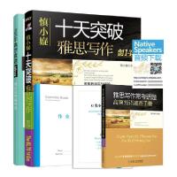 正版新书]慎小嶷十天突破雅思写作(剑14版)慎小嶷9787111628415