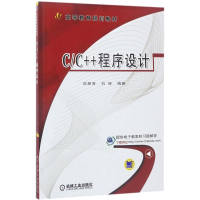 正版新书]C/C++程序设计范翠香,刘辉 主编9787111567301