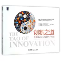 正版新书]创新之道(创新者必须回答的九个问题)(美)陈丁琦//(加)