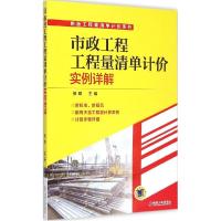 正版新书]市政工程工程量清单计价实例详解张琦9787111496090