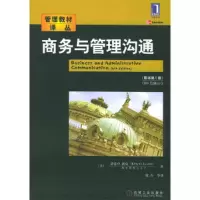 正版新书]商务与管理沟通(原书第6版)(美)洛克9787111151944
