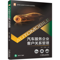 正版新书]汽车服务企业客户关系管理李杰,牛雅丽 著978711168012