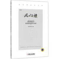 正版新书]移动界面设计:视觉营造的风向标优逸客科技有限公司97