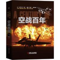 正版新书]空战百年(精)邓涛9787111660453