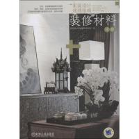 正版新书]家装设计速通指南(装修材料详解)家装设计速通指南编