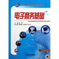 正版新书]电子商务基础(21世纪高职高专财经类专业规划教材)王萍