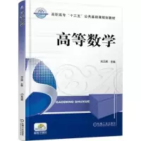 正版新书]高等数学邓云辉9787111574743