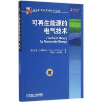 正版新书]可再生能源的电气技术加里·古德斯塔尔9787111545880