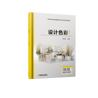 正版新书]设计色彩孙大莉 主编9787111721390