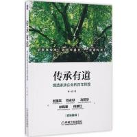 正版新书]传承有道杨一波 著9787111551089