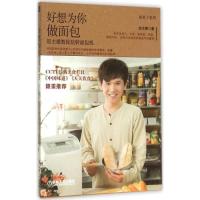 正版新书]好想为你做面包:饭主播教你玩转面包机饭主播97871115