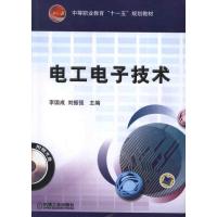 正版新书]电工电子技术李国成9787111216735
