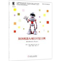 正版新书]ROS机器人项目开发11例朗坦·约瑟夫9787111598176