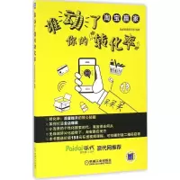 正版新书]谁动了你的转化率迅途网商俱乐部9787111545293