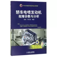 正版新书]轿车电喷发动机故障诊断与分析(含1VCD)嵇伟9787111239
