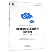 正版新书]OpenStack系统架构设计实战/云计算与虚拟化技术丛书陆