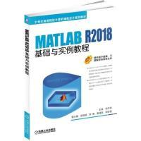 正版新书]MATLABR2018基础与实例教程阳平华 吴丽镐 李菁 詹涌强