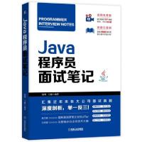 正版新书]Java程序员面试笔记杨峰//王楠9787111627623