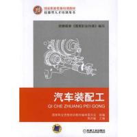 正版新书]汽车装配工高庆毓9787111372899