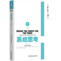 正版新书]系统思考 白金版(美)丹尼斯·舍伍德9787111470243