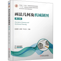 正版新书]画法几何及机械制图 第2版赵建国,田辉,牛红宾 编97871