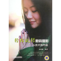 正版新书]轻松玩转数码摄影——从技术到内涵初晓璐978711137703