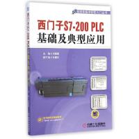 正版新书]西门子S7-200PLC基础及典型应用/自动化技术轻松入门丛