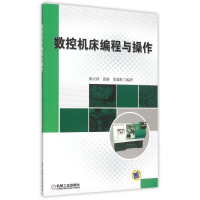 正版新书]数控机床编程与操作陈天祥9787111470465