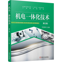 正版新书]机电一体化技术 第2版刘宏新9787111737797