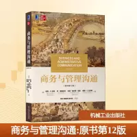 正版新书]商务与管理沟通(原书第12版)(美)基蒂·O.洛克 等 著 张