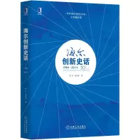 正版新书]1984-2014-海尔创新史话胡泳9787111487753