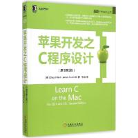 正版新书]苹果开发之C程序设计(原书第2版)马克9787111494171