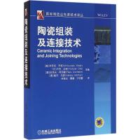 正版新书]陶瓷组装及连接技术米苏佳·辛格9787111532194