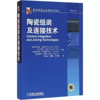 正版新书]陶瓷组装及连接技术米苏佳·辛格9787111532194