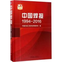 正版新书]中国焊接:1994-2016中国机械工程学会焊接学会9787111