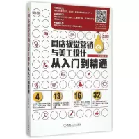 正版新书]网店视觉营销与美工设计从入门到精通陈高雅 著 著9787