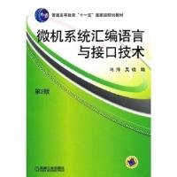 正版新书]微机系统汇编语言与接口技术(第2版)冯萍 吴晓编9787