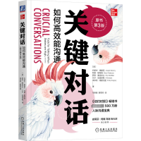 正版新书]关键对话 如何高效能沟通 原书第3版(美)约瑟夫·格雷尼