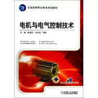 正版新书]电机与电气控制技术/吴敏吴敏9787111460862