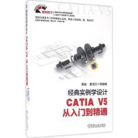 正版新书]经典实例学设计:CATIA V5从入门到精通黄威9787111546