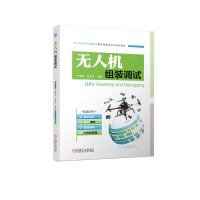 正版新书]无人机组装调试马明芳,应世杰 编9787111709183