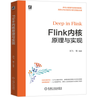 正版新书]Flink内核原理与实现冯飞,崔鹏云,陈冠华 著9787111661