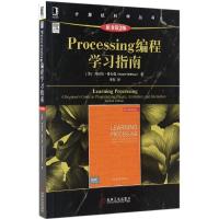 正版新书]Processing编程学习指南(美)丹尼尔·希夫曼(Daniel Shi