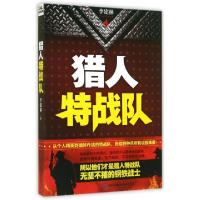 正版新书]猎人特战队李建林9787553459547