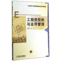 正版新书]工程招投标与合同管理/冯宁冯宁9787111480716